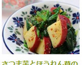 さつま芋とほうれん草の粒マス和え作り方4写真