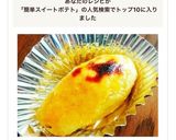 簡単で美味しいスイートポテト作り方7写真