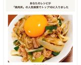 簡単焼肉丼作り方6写真