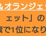 いよかんピール＆オランジェット作り方21写真