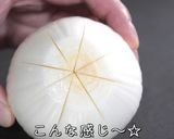 【砂糖不使用】甘々！新玉ねぎのレンジ蒸し作り方1写真