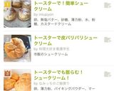 トースターでも膨らむ！シュークリーム！作り方9写真