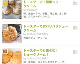 トースターでも膨らむ！シュークリーム！作り方9写真