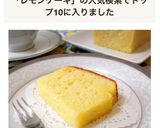 簡単☆レモンのパウンドケーキ作り方6写真