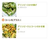 グリンピースとコーンのかき揚げ作り方4写真