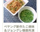 インスタント焼きそばのお湯でスープ作り方26写真