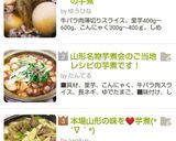 山形名物　芋煮　我が家の芋煮　牛肉作り方8写真