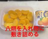 八朔の牛乳寒天作り方3写真