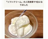 糖質制限！超低糖質簡単ソフトクリーム！！作り方10写真
