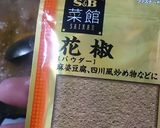 ブリの中落ちで、麻婆豆腐作り方3写真