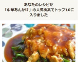 菜の花と卵の中華炒めあんかけ作り方11写真