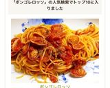 ボンゴレロッソ作り方20写真
