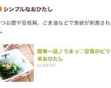 簡単一品♪うまっ♡豆苗のピリ辛おひたし作り方5写真
