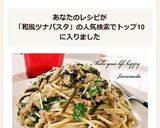 ツナ&塩昆布☆和風パスタ作り方6写真