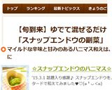 ☆スナップエンドウのハニマス☆作り方5写真