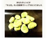簡単ほくほく♡基本のそらまめの茹で方作り方4写真
