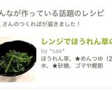 レンジでほうれん草のおひたし作り方11写真