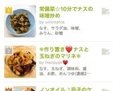 雑誌掲載☆10分で常備菜・なすの味噌炒め作り方8写真