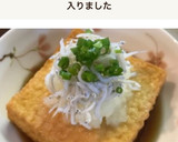 簡単！厚揚げのしらす&おろしポン酢作り方4写真