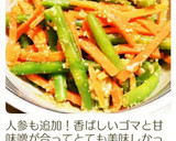 作り置き☆我が家の定番♪いんげんごまあえ作り方5写真