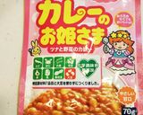 手掴みカレーライス☆離乳食完了期に♪作り方1写真