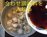 あさりと帆立の佃煮作り方10写真