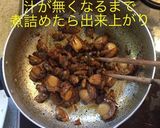 あさりと帆立の佃煮作り方12写真