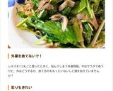 レタス外葉で☆レタスと水菜のホットサラダ作り方5写真