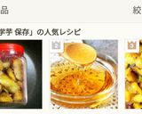 大学芋⭐保存方法としまい方簡単便利グッズ作り方5写真