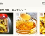 大学芋⭐保存方法としまい方簡単便利グッズ作り方5写真