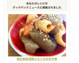 節約副菜♡蒟蒻とちくわの甘辛煮作り方6写真