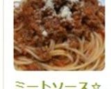 ミートソース☆パスタ作り方9写真