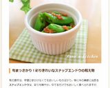 スナップエンドウの梅おかか和え作り方4写真