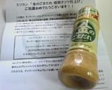 納豆の味付けは・・・金のごまだれ作り方4写真