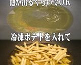 美味ドレマスタードソースでフレンチフライ作り方3写真