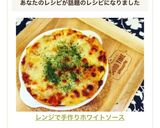 ❄︎レンジで手作り❤️ホワイトソース❄︎作り方10写真