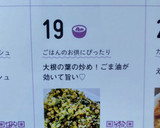 大根の葉の炒め！ごま油が効いて旨い♡作り方7写真