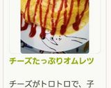チーズたっぷりオムレツ作り方5写真