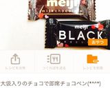真っ黒バナナ1本で＊もちもちチョコぱん作り方8写真