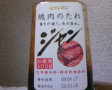 簡単♪焼肉のたれ「ジャン」で中華風スープ作り方5写真