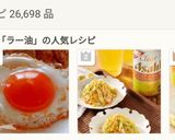 ラー油で目玉焼き☝絶品旨辛目玉焼きレシピ作り方15写真