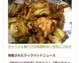 キャベツと豚バラの味噌炒め〜材料二つだけ作り方5写真