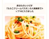 簡単♡たらこクリームパスタ♡作り方5写真