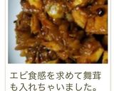 厚揚げのエビチリ風☆作り方22写真