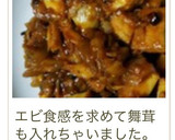 厚揚げのエビチリ風☆作り方22写真