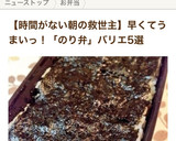 醤油が染み込む！お母さんの2段のり弁作り方12写真