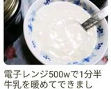 超簡単&超おすすめ♪手作りヨーグルト☆作り方5写真