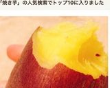 炊飯器で失敗知らず☆簡単に焼き芋作り方7写真