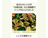 大根の皮と、高野豆腐の五目煮作り方6写真
