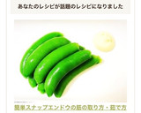 簡単スナップエンドウの筋の取り方・茹で方作り方7写真